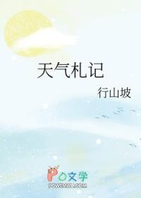 天气记录册