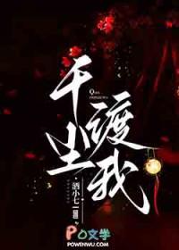 千尘渡我酒小七晋江