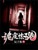 诡寝惊魂幻姬结局