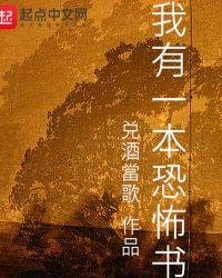 我有一座恐怖屋epub