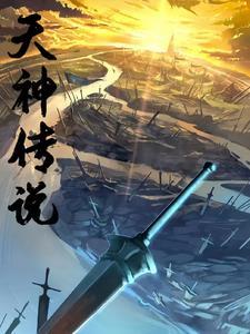 天神传说之龙神寻妻