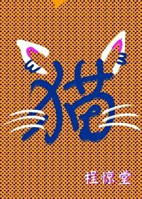 猫爬架会倒吗