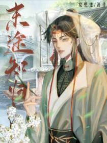 伊路米bg女主文